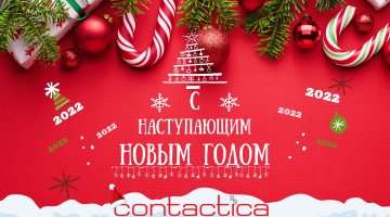 С Новым 2022 Годом! С Новым 2022 Годом!