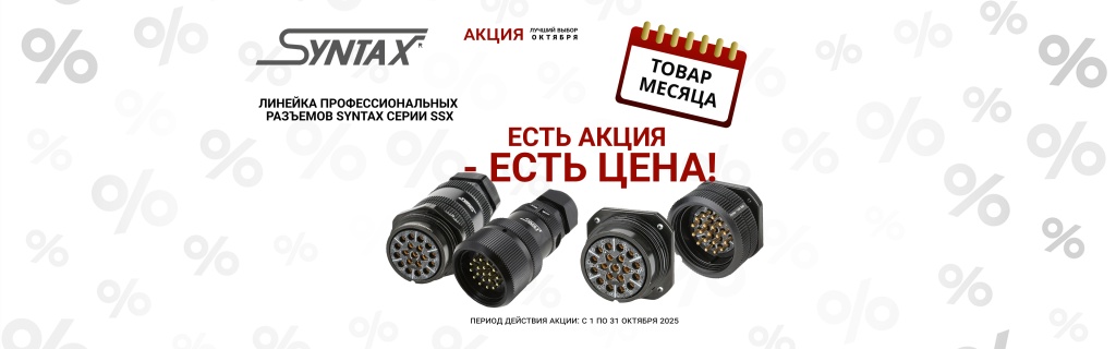 Есть акция — есть цена!